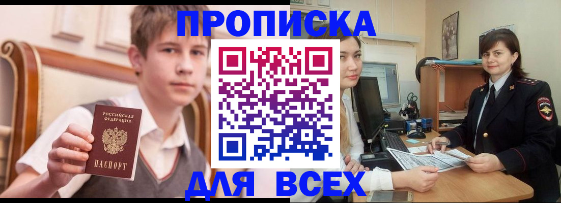временная регистрация для школы в Ступино