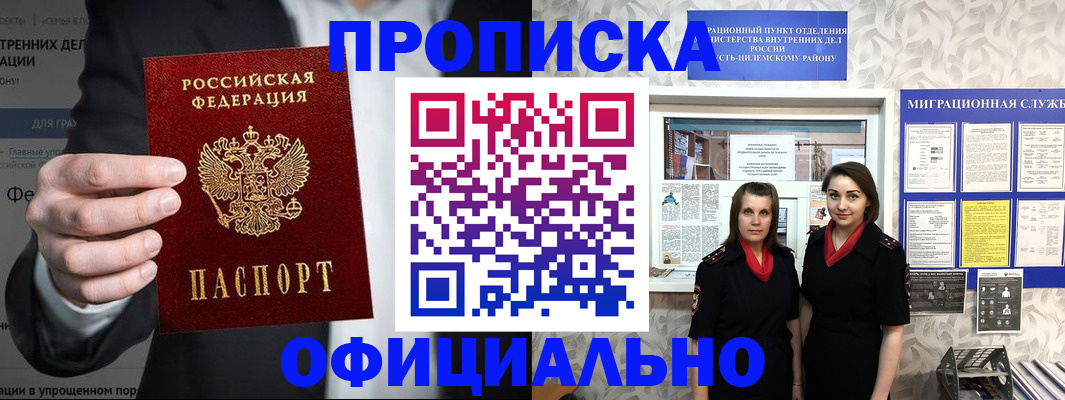 прописка гарантия в Ступино
