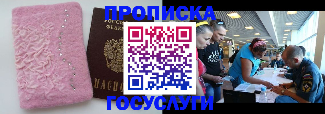 прописка штамп в Ступино